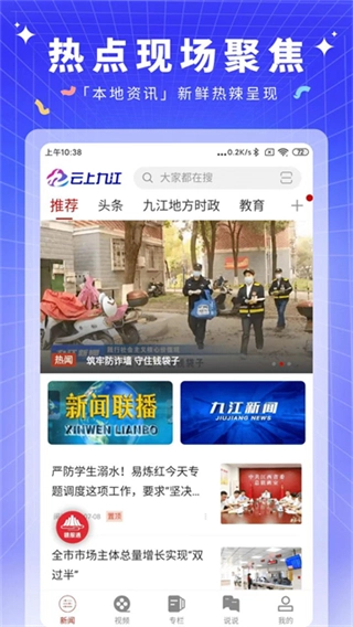 云上九江客户端