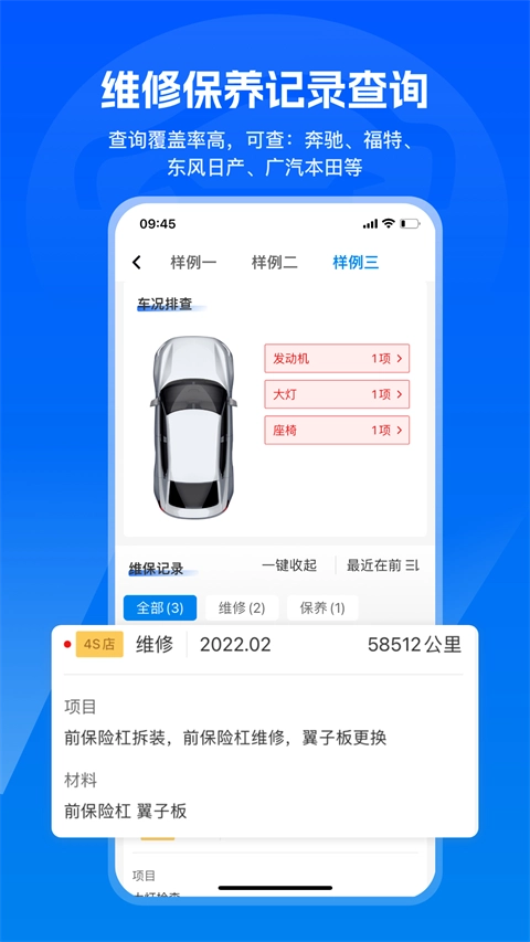 汽修宝正版图1