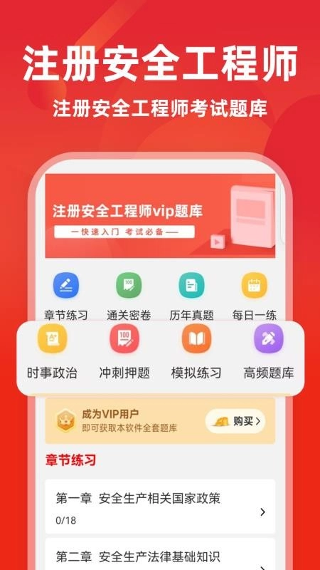 注册安全工程师牛题库软件图1
