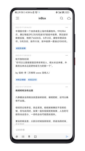 inBox笔记最新版图2