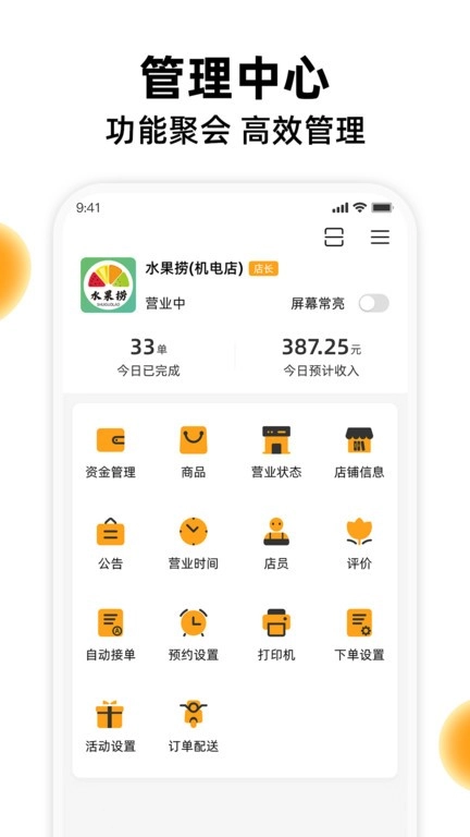 橙子校园商户端安卓