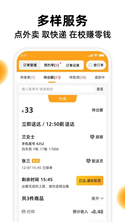 橙子校园商户端安卓