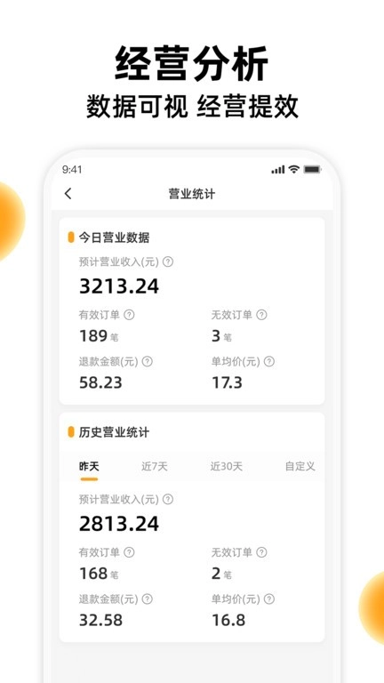 橙子校园商户端安卓
