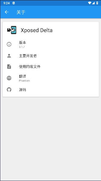 Xposed Delta框架免root版图3