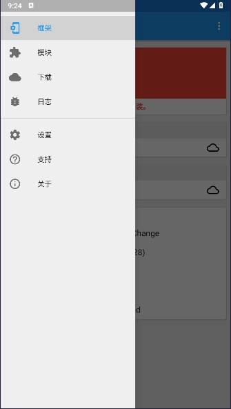 Xposed Delta框架免root版图2