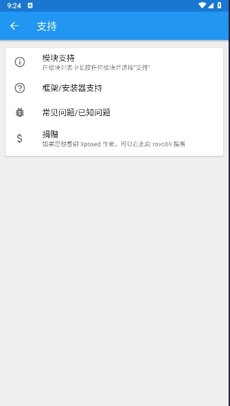 Xposed Delta框架免root版图4