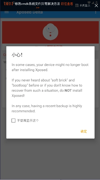 Xposed Delta框架免root版图1