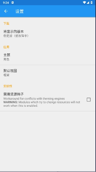 Xposed Delta框架免root版图5