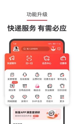 顺丰速运安卓版图1