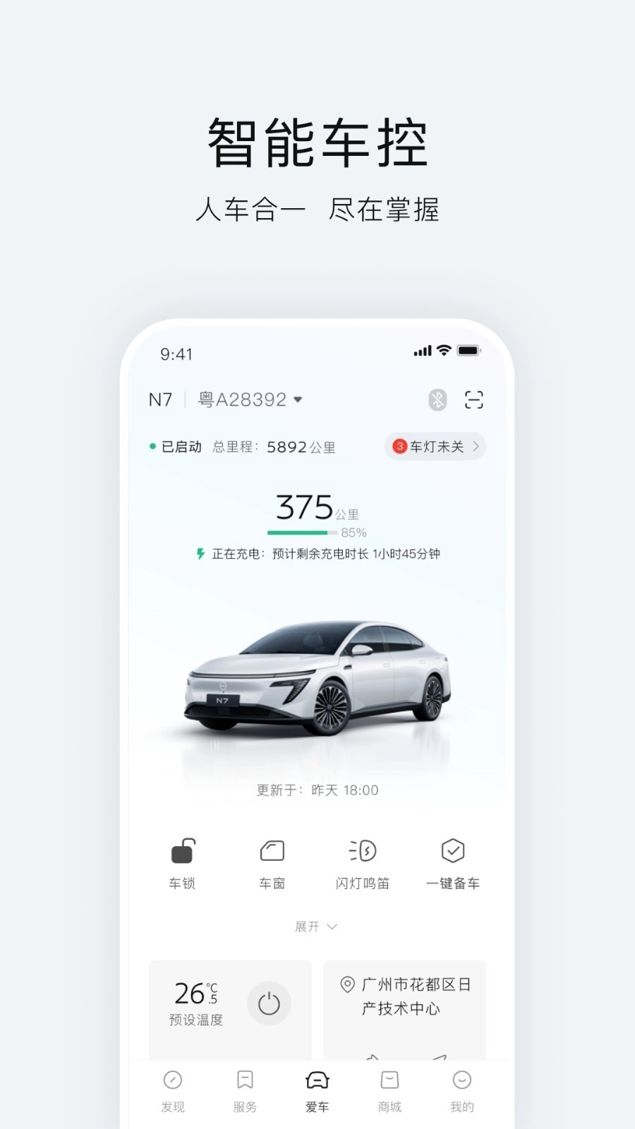 东风日产免费版