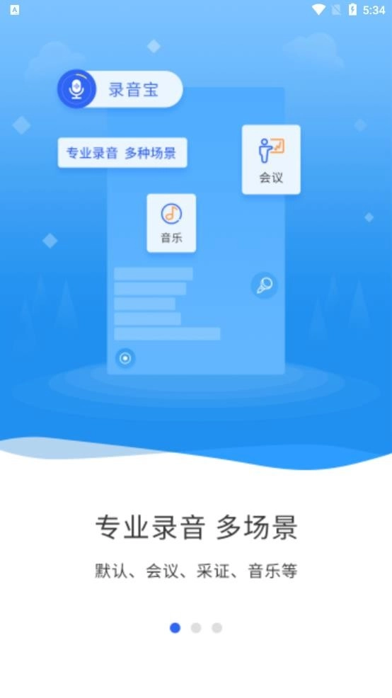录音宝安卓版