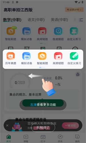 高职单招江西版图1