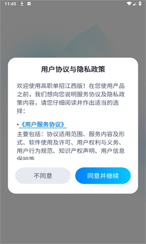高职单招江西版图3