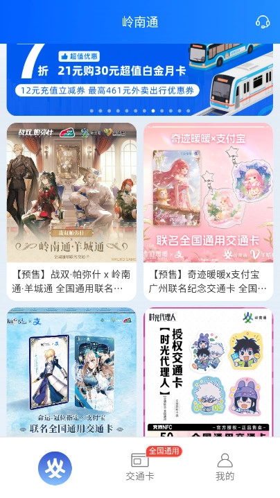 岭南通  安卓版图1