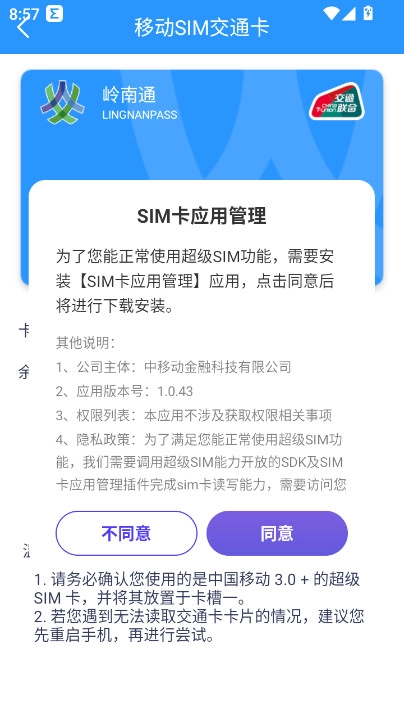 岭南通  安卓版图5