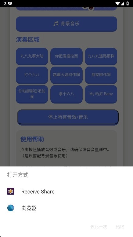 哈尼宝贝演奏器图1