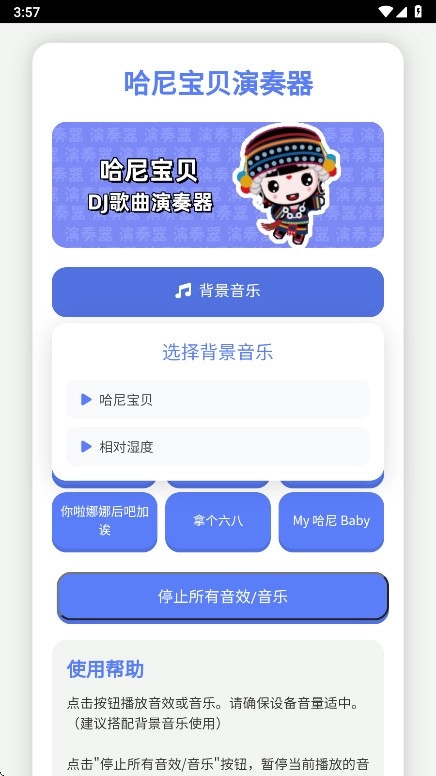 哈尼宝贝演奏器图4