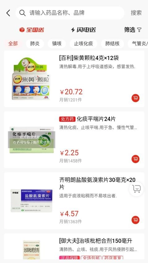 芦苇健康最新版图4