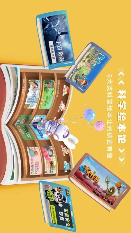 科学星球最新版图5