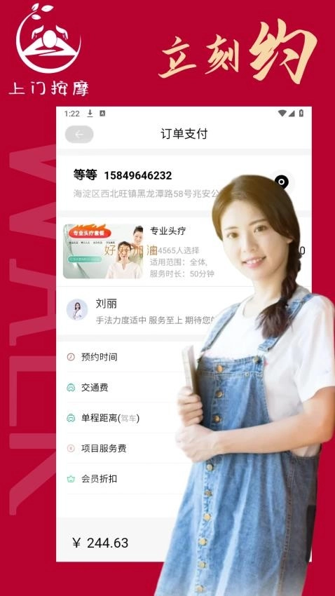 立刻约上门按摩最新版