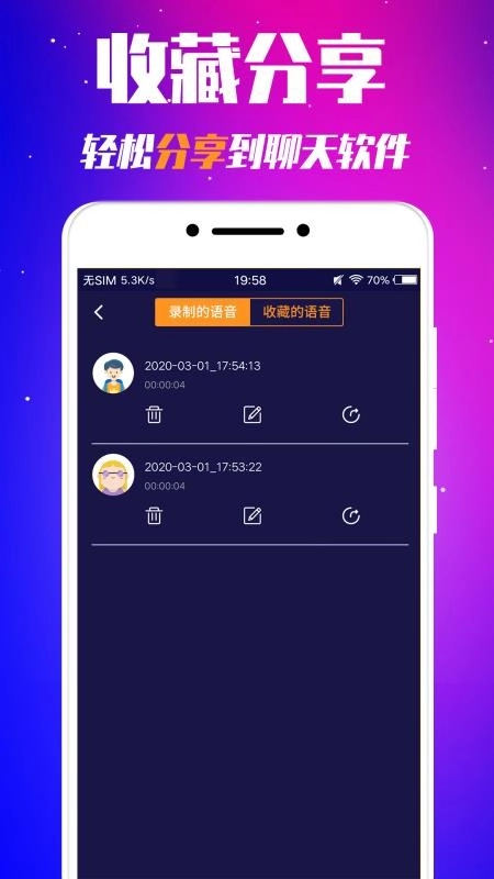 娱乐变声器最新版图5