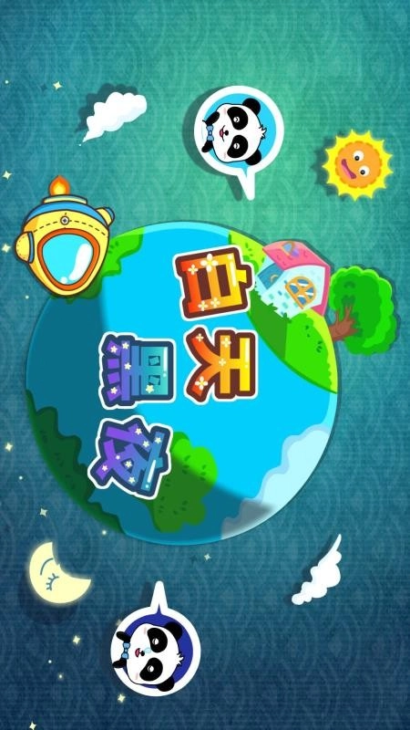 白天黑夜手机版