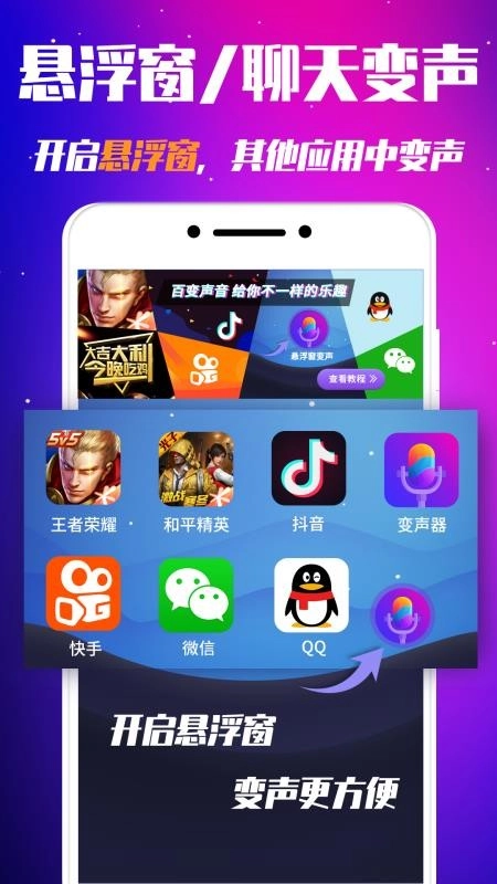 娱乐变声器最新版图3