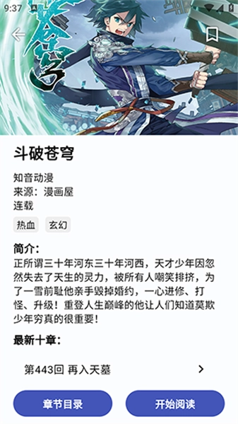 章鱼漫画软件免费