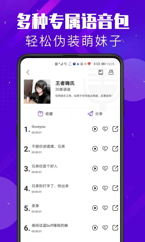 百变变声器安卓直装版图3