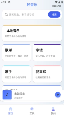 全免歌单播放器安装手机版图5