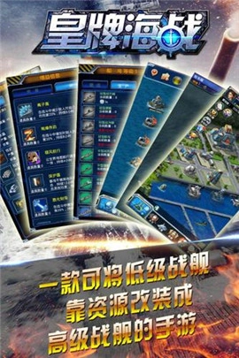 皇牌海战直装游戏版图2