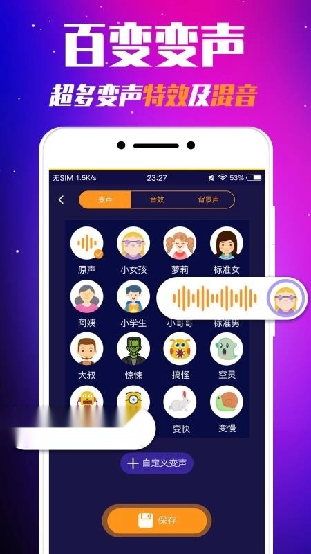 娱乐变声器最新版图2