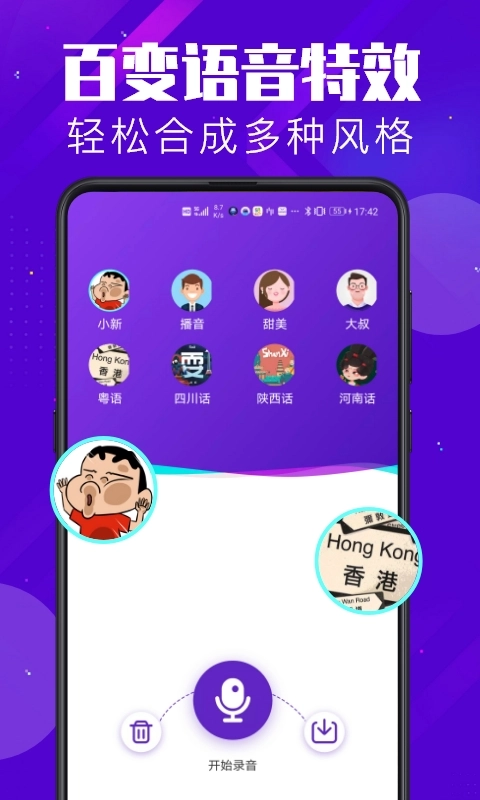 百变变声器安卓直装版图1