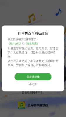 全免歌单播放器安装手机版图2