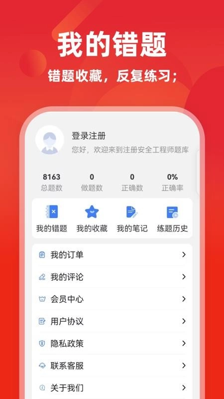 注册安全工程师牛题库软件图4
