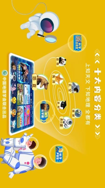 科学星球最新版图2