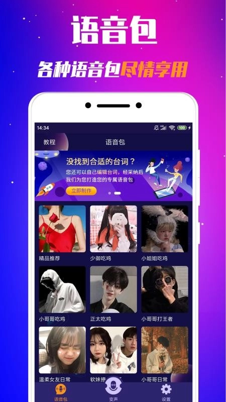 娱乐变声器最新版图4