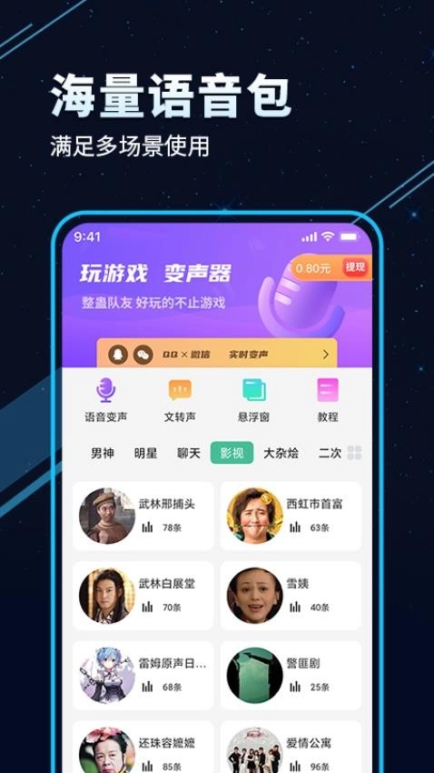 语音变声器手机版图3