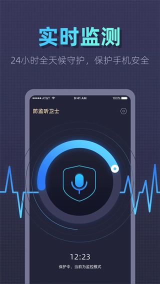 防监听卫士4