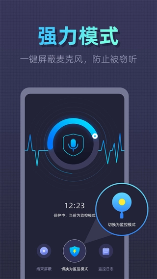 防监听卫士3