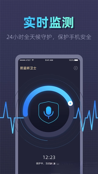 防监听卫士安装下载