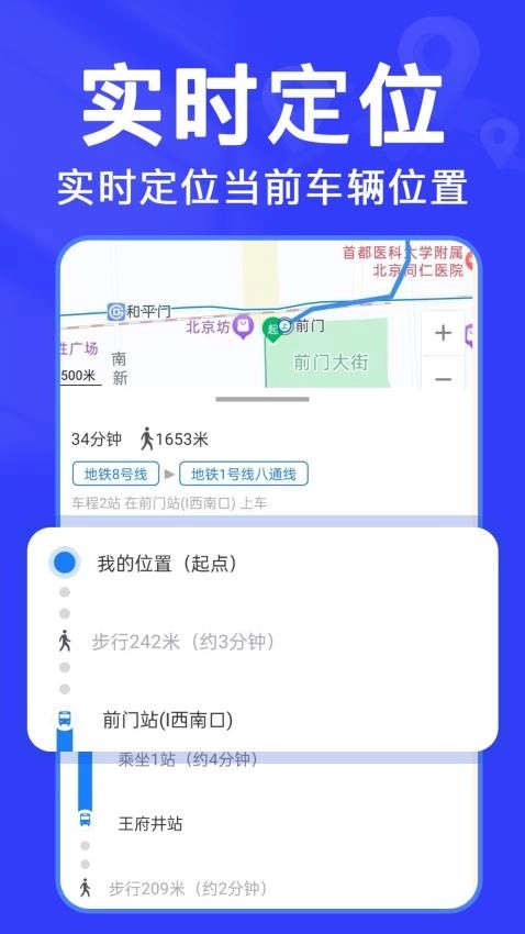 实时查公交手机版图3