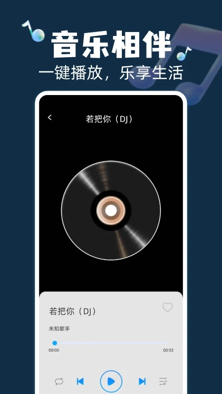 全民畅听免费音乐安卓版图1