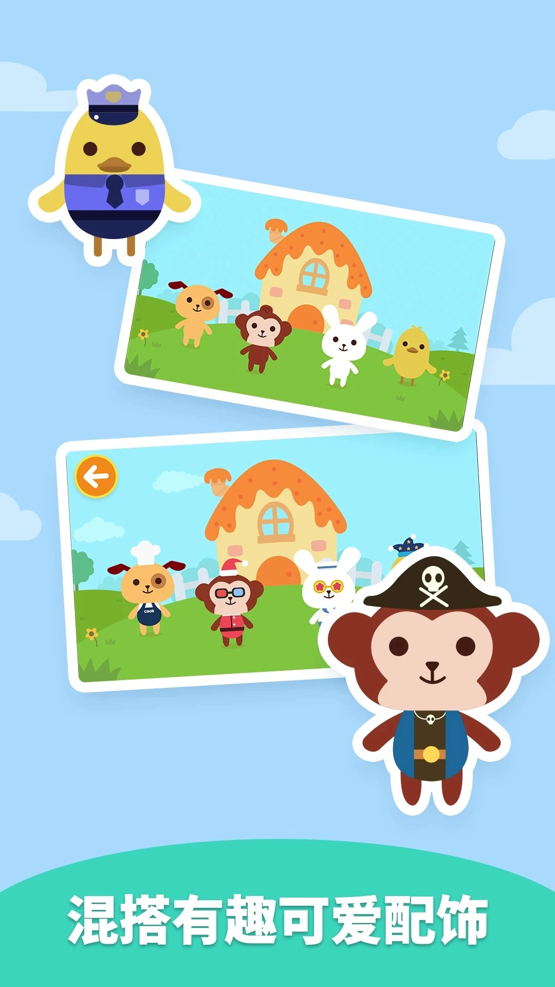 多多爱换装免费版图3