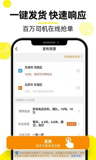 货车帮货主1