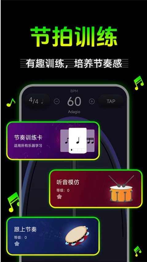 节拍器节奏器最新版