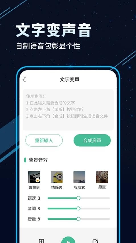 语音变声器手机版图2