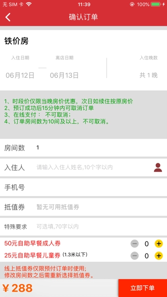 汉爵促销宝最新版图1