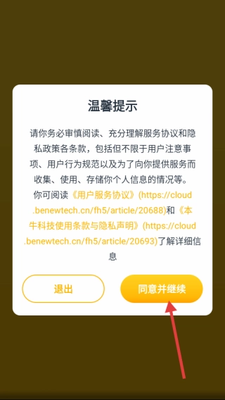 牛听听正版下载