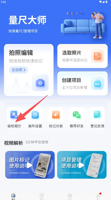 量尺大师app下载